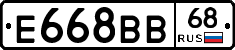 Е668ВВ68 - 