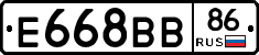 Е668ВВ86 - 