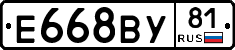 Е668ВУ81 - 