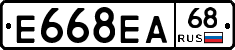 Е668ЕА68 - 