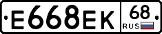 Е668ЕК68 - 