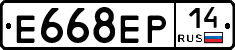 Е668ЕР14 - 