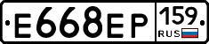 Е668ЕР159 - 
