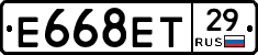 Е668ЕТ29 - 