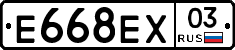 Е668ЕХ03 - 