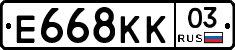 Е668КК03 - 