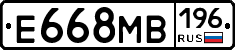 Е668МВ196 - 