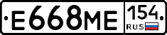 Е668МЕ154 - 