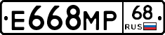 Е668МР68 - 