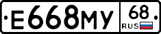 Е668МУ68 - 