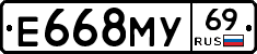 Е668МУ69 - 
