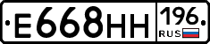 Е668НН196 - 