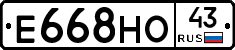 Е668НО43 - 