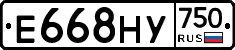 Е668НУ750 - 