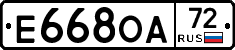 Е668ОА72 - 