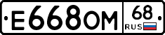 Е668ОМ68 - 