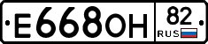 Е668ОН82 - 