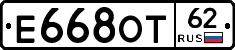 Е668ОТ62 - 