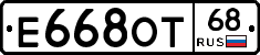 Е668ОТ68 - 