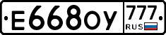 Е668ОУ777 - 