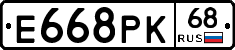 Е668РК68 - 
