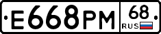 Е668РМ68 - 