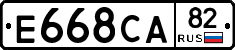 Е668СА82 - 