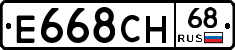 Е668СН68 - 