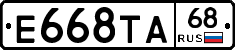 Е668ТА68 - 