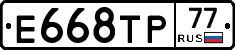 Е668ТР77 - 
