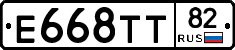 Е668ТТ82 - 