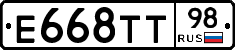 Е668ТТ98 - 