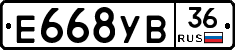 Е668УВ36 - 