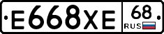 Е668ХЕ68 - 