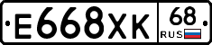 Е668ХК68 - 
