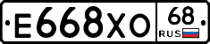 Е668ХО68 - 