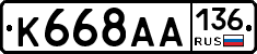 К668АА136 - 