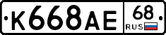 К668АЕ68 - 
