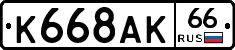 К668АК66 - 