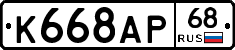 К668АР68 - 
