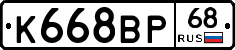 К668ВР68 - 