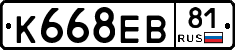 К668ЕВ81 - 