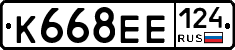 К668ЕЕ124 - 