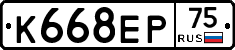 К668ЕР75 - 