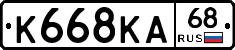 К668КА68 - 