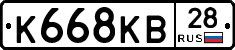 К668КВ28 - 