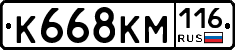 К668КМ116 - 