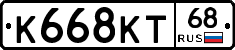 К668КТ68 - 