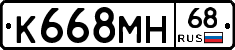 К668МН68 - 