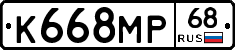 К668МР68 - 
